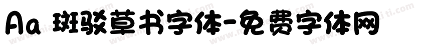 Aa 斑驳草书字体字体转换